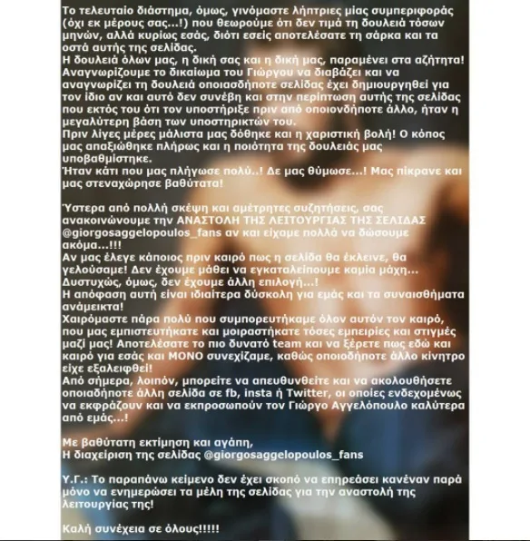 Ανακοίνωση της σελίδας θαυμαστών του Γιώργου Αγγελόπουλου για την αναστολή λειτουργίας της.