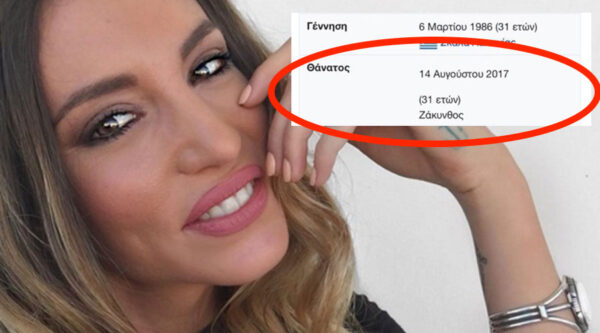 Η Αθηνά Οικονομάκου απαντάει στην είδηση που την ήθελε νεκρή!