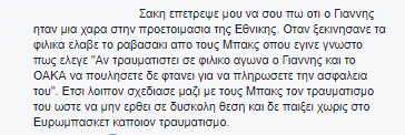 Στιγμιότυπο οθόνης από σχόλιο στα μέσα κοινωνικής δικτύωσης σχετικά με τον Γιάννη Αντετοκούνμπο.