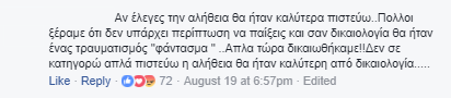 Στιγμιότυπο σχολίου στο Facebook σχετικά με την απουσία του Γιάννη Αντετοκούνμπο από την Εθνική.