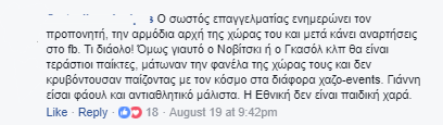 Στιγμιότυπο οθόνης από σχόλιο στο Facebook σχετικά με τον Γιάννη Αντετοκούνμπο.