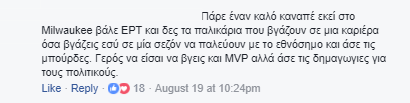 Σχόλιο χρήστη στο Facebook για τον Γιάννη Αντετοκούνμπο.