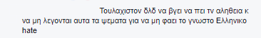 Στιγμιότυπο οθόνης με σχόλιο στα ελληνικά για τον Γιάννη Αντετοκούνμπο.