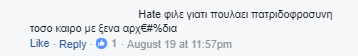 Σχόλιο στο Facebook για τον Γιάννη Αντετοκούνμπο.
