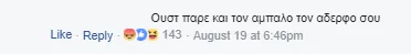 Στιγμιότυπο οθόνης από σχόλιο στο Facebook για τον Γιάννη Αντετοκούνμπο.