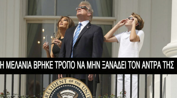 12 memes, video και φωτογραφίες από τη σπάνια ολική έκλειψη ηλίου!