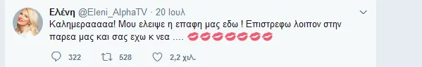 Στιγμιότυπο οθόνης από ανάρτηση της Ελένης Μενεγάκη στο Twitter.