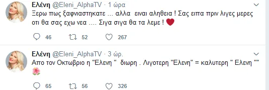 Στιγμιότυπο από το Twitter της Ελένης Μενεγάκη