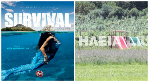 «Survival Secrets»: Διέρρευσαν φωτογραφίες από το στήσιμο των στίβων μάχης στην Ηλεία