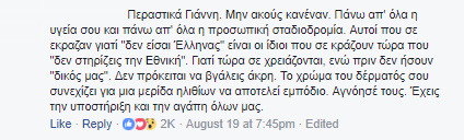 Στιγμιότυπο σχολίου στο Facebook για τον Γιάννη Αντετοκούνμπο.