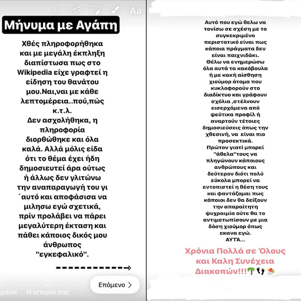 Στιγμιότυπα από ανάρτηση της Αθηνάς Οικονομάκου στο Instagram.