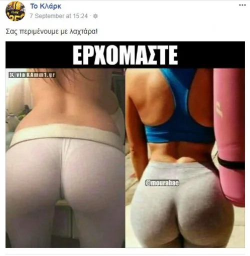 Στιγμιότυπο οθόνης από ανάρτηση στο Facebook με κολάζ δύο γυναικών που φορούν κολάν.