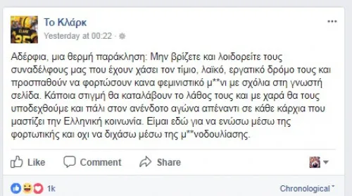 Στιγμιότυπο οθόνης από ανάρτηση της σελίδας Το Κλάρκ στο Facebook.