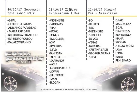 Αφίσα για το Fast and Furious Remake πάρτι με λίστα καλλιτεχνών και ημερομηνίες.