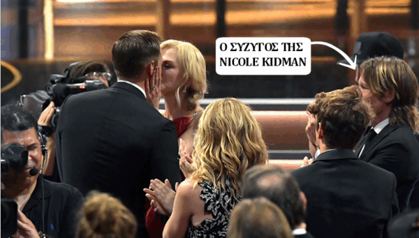 Αυτό ήταν το πιο πολυσυζητημένο φιλί των Emmy: Αυτός που φιλά η Nicole Kidman ΔΕΝ είναι ο σύζυγός της