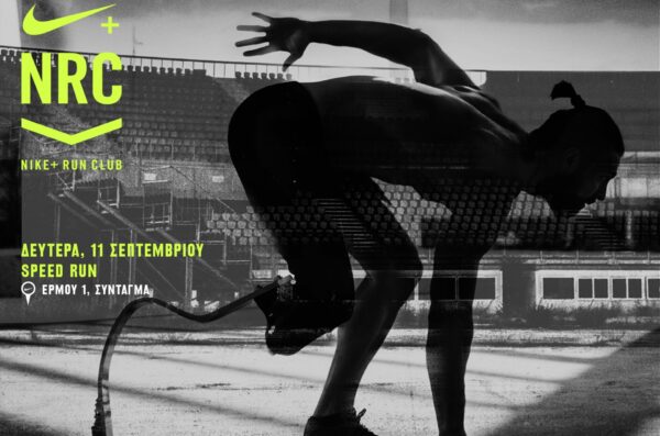 To Nike+ Run Club επιστρέφει και σε προκαλεί να κάνεις την υπέρβαση!