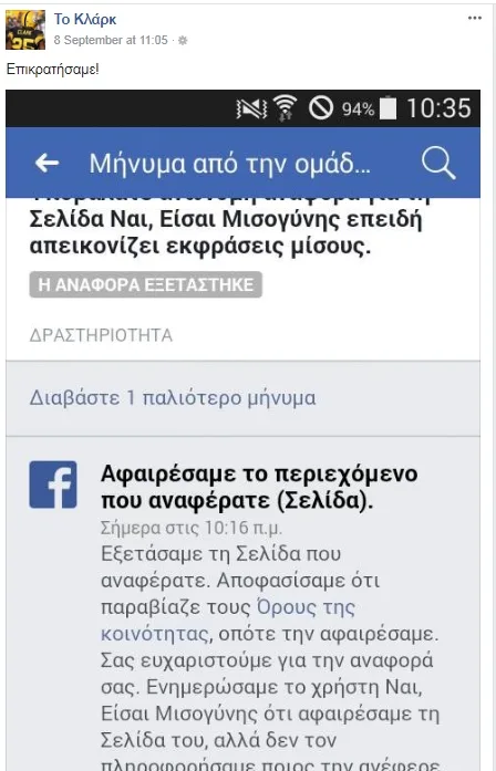 Στιγμιότυπο οθόνης από το Facebook με ειδοποίηση αφαίρεσης σελίδας.