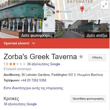 Στιγμιότυπο οθόνης από τους Χάρτες Google για το εστιατόριο Zorba's Greek Taverna στο Λονδίνο.