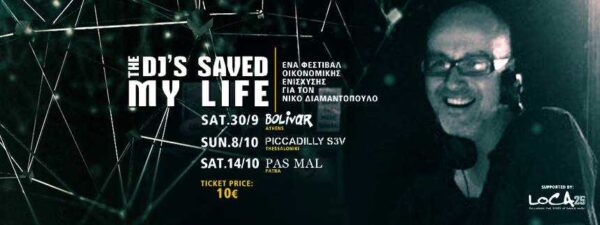 The Dj Saved My Life: Φεστιβάλ Ενίσχυσης για τον Νίκο Διαμαντόπουλο.