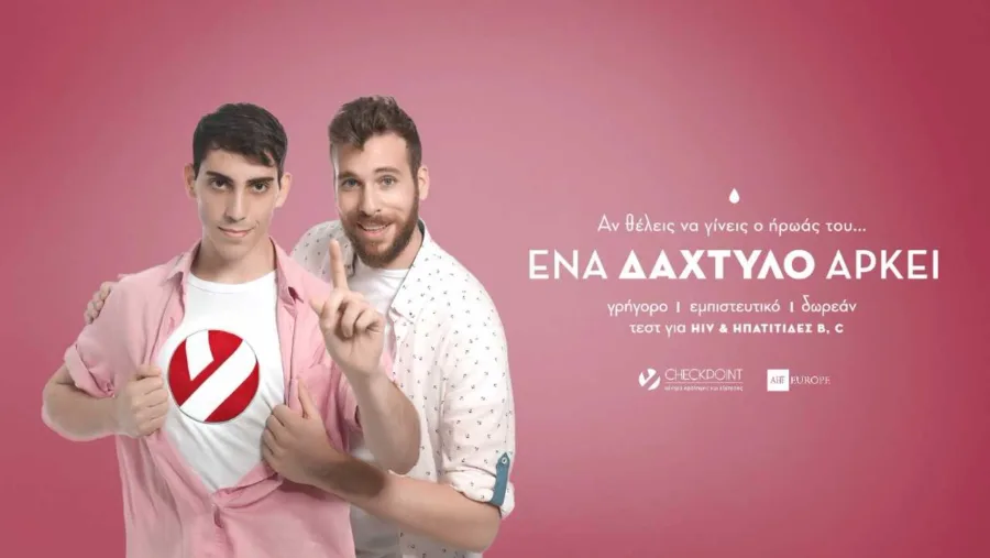 καμπάνια "Ένα δάχτυλο αρκεί!"
