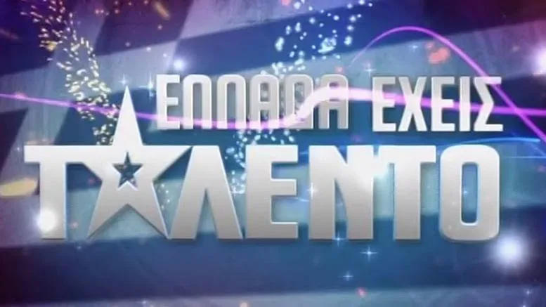 Το λογότυπο της εκπομπής Ελλάδα Έχεις Ταλέντο