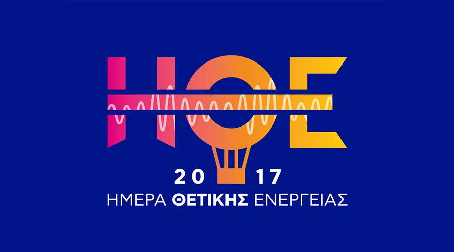 Λογότυπο Ημέρας Θετικής Ενέργειας 2017