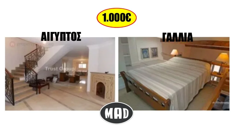 Σύγκριση σπιτιών σε Αίγυπτο και Γαλλία με ενοίκιο 1.000 ευρώ.