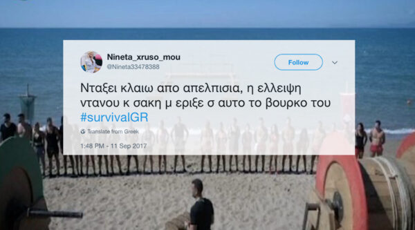 Οι 25 καλύτερες αντιδράσεις στο Twitter για το Survival!