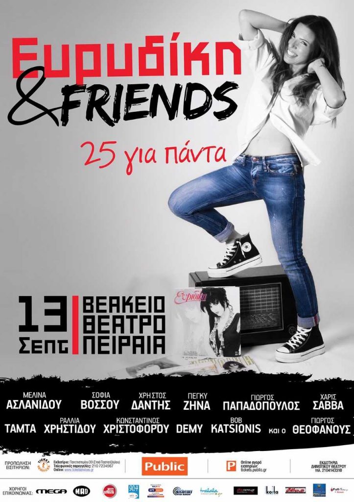 25 χρόνια με την Ευρυδίκη