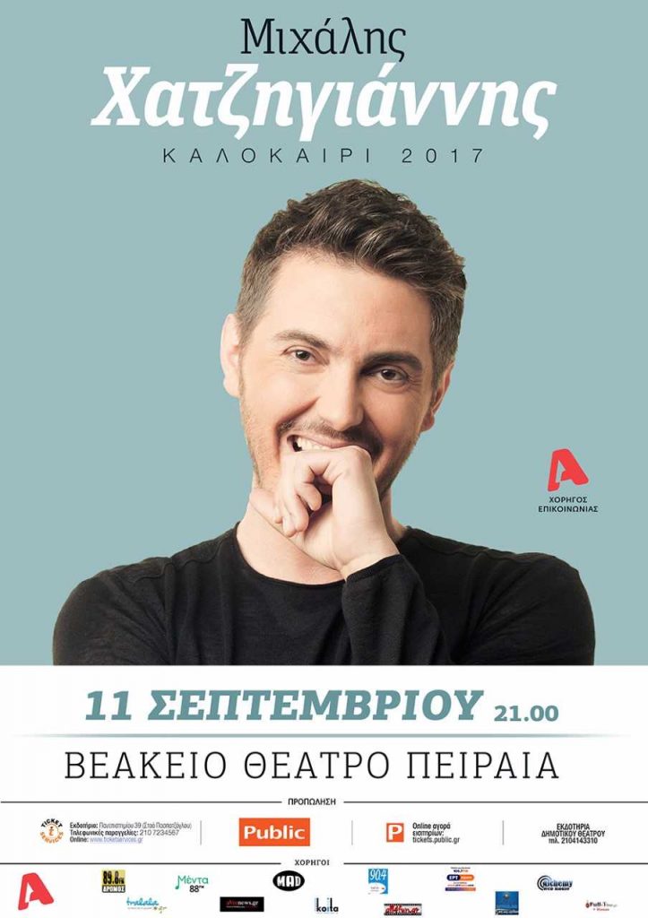 Μιχάλης Χαζτηγιάννης στο Βεάκειο Θέατρο Πειραιά