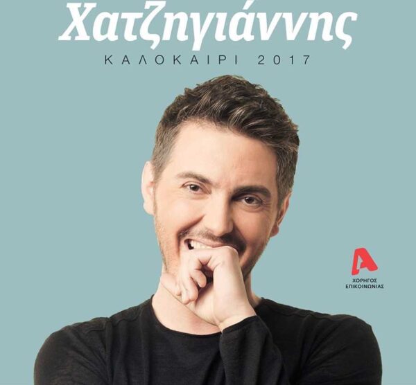 Ο Μιχάλης Χαζτηγιάννης στο Βεάκειο Θέατρο Πειραιά