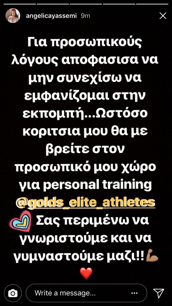Στιγμιότυπο από το Instagram της Αντζέλικα Γιασεμή με κείμενο ανακοίνωσης αποχώρησης.