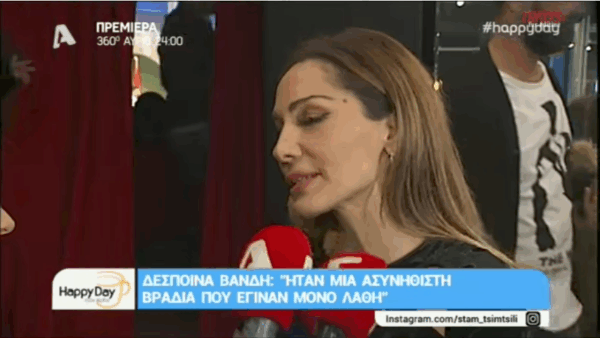 Απίστευτη γκάφα: Βράβευσαν τη Δέσποινα Βανδή και την προσφώνησαν… Άννα Βίσση