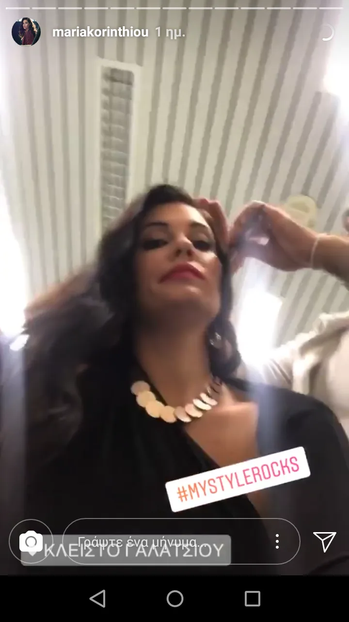 Η Μαρία Κορινθίου σε Instagram story από τα γυρίσματα του My Style Rocks.