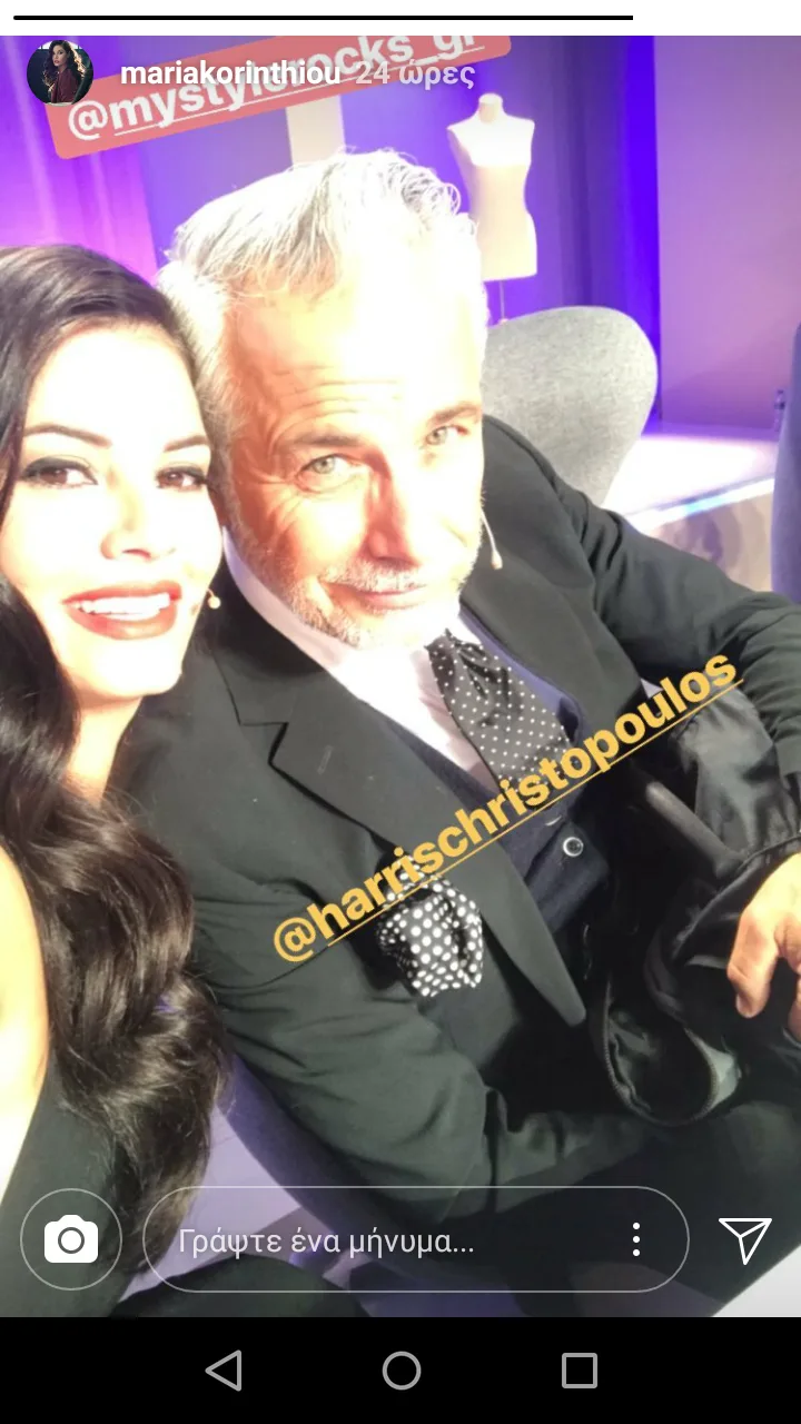 Η Μαρία Κορινθίου σε selfie με τον Χάρη Χριστόπουλο στο πλατό του My Style Rocks.