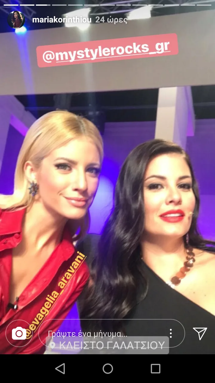 Η Μαρία Κορινθίου και η Ευαγγελία Αραβανή σε Instagram story από το My Style Rocks.