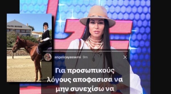Τελικά αποχώρησε η Αντζέλικα από το My Style Rocks – Η ανακοίνωσή της στο Instagram