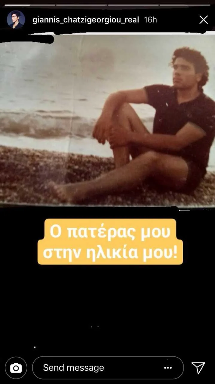Ο Γιάννης Χατζηγεωργίου μοιράζεται σπάνια φωτογραφία του πατέρα του στην ηλικία που είναι τώρα.