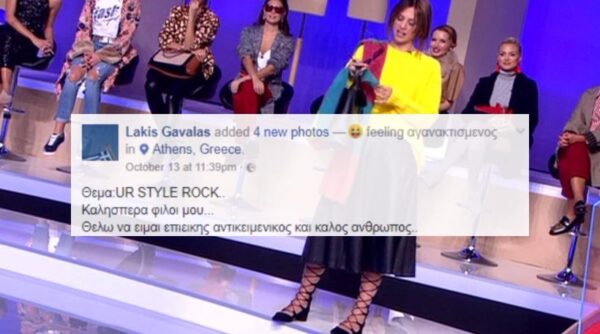 Ο Λάκης Γαβαλάς κράζει άγρια το “My Style Rocks”: «Το συγκεκριμένο θέαμα με σοκάρει»
