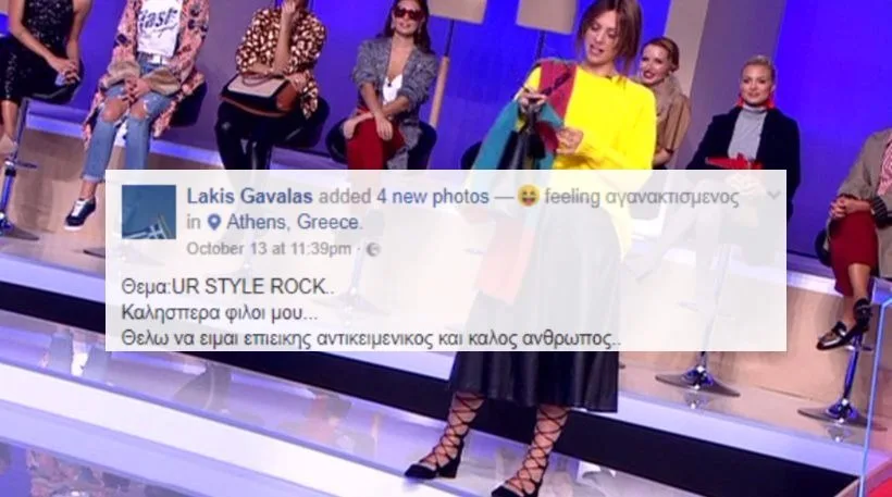 Στιγμιότυπο από το My Style Rocks με παίκτρια στη σκηνή και επικάλυψη κειμένου από το Facebook.
