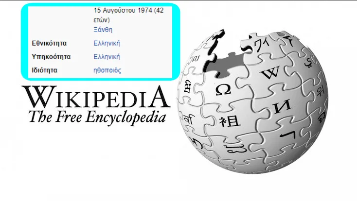 Στιγμιότυπο από τη Wikipedia με τα στοιχεία της Μπέττυς Μαγγίρα.