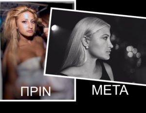 Η εμφάνιση μιας παίκτριας του My Style Rocks πριν και μετά, δείχνοντας τις αλλαγές της.