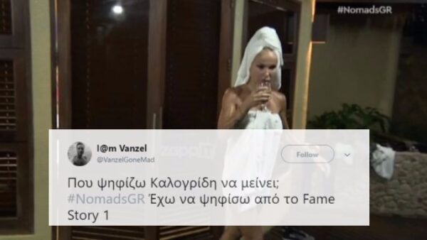 14 tweets υποστήριξης στην Νατάσα Καλογρίδη, που είναι υποψήφια προς αποχώρηση στο #NomadsGR