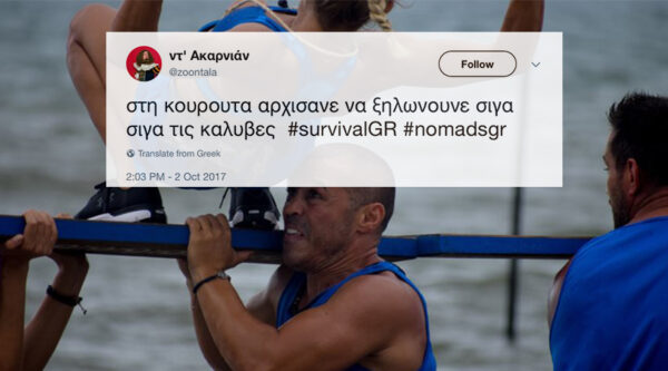 Nomads: Αυτά είναι τα καλύτερα tweets μέχρι τώρα