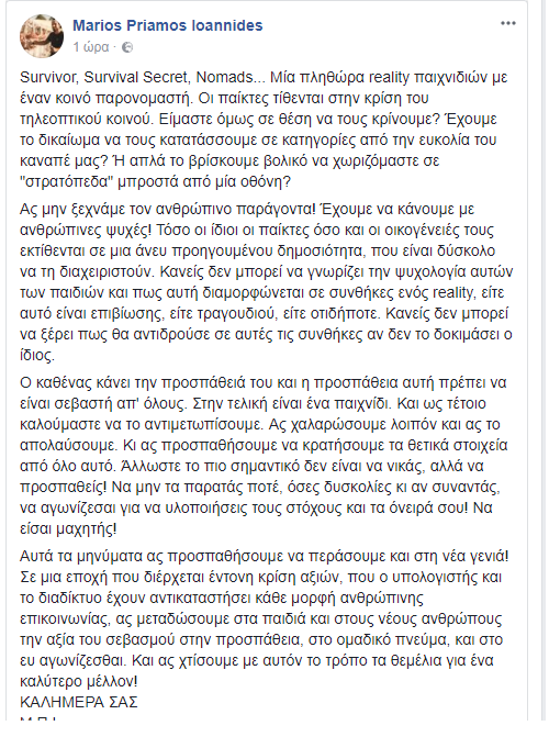 Στιγμιότυπο οθόνης από ανάρτηση του Μάριου Πρίαμου Ιωαννίδη στο Facebook.