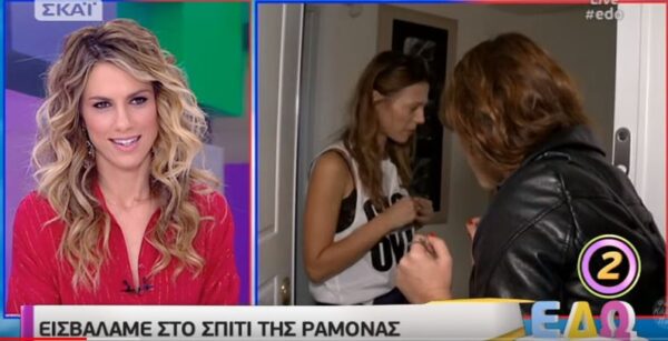 My Style Rocks: Δείτε το σπίτι της Ραμόνας – Τι ζήτησε από τη δημοσιογράφο;
