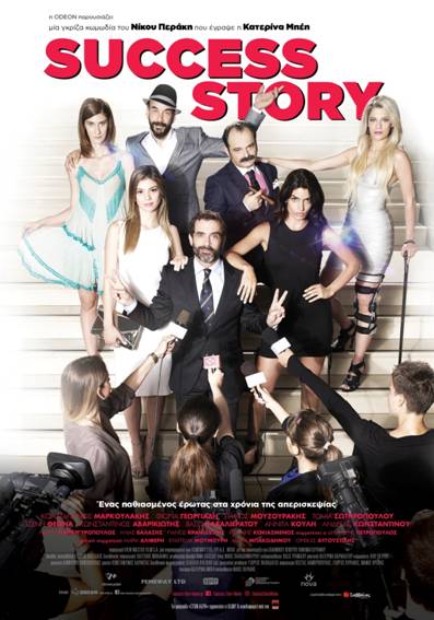 Αφίσα της ταινίας Success Story με πρωταγωνιστές σε σκάλα.