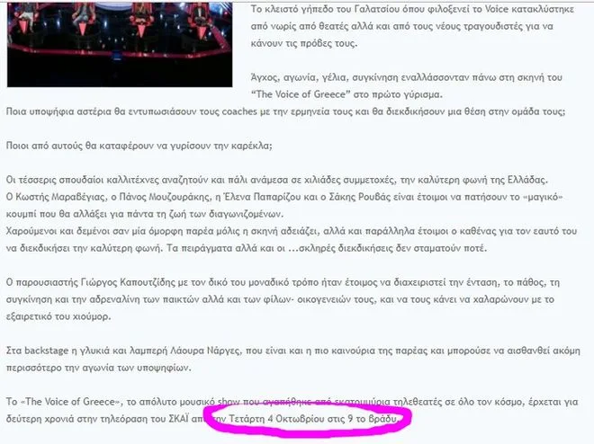 Στιγμιότυπο από το πλατό του The Voice of Greece με τους κριτές στις καρέκλες τους.