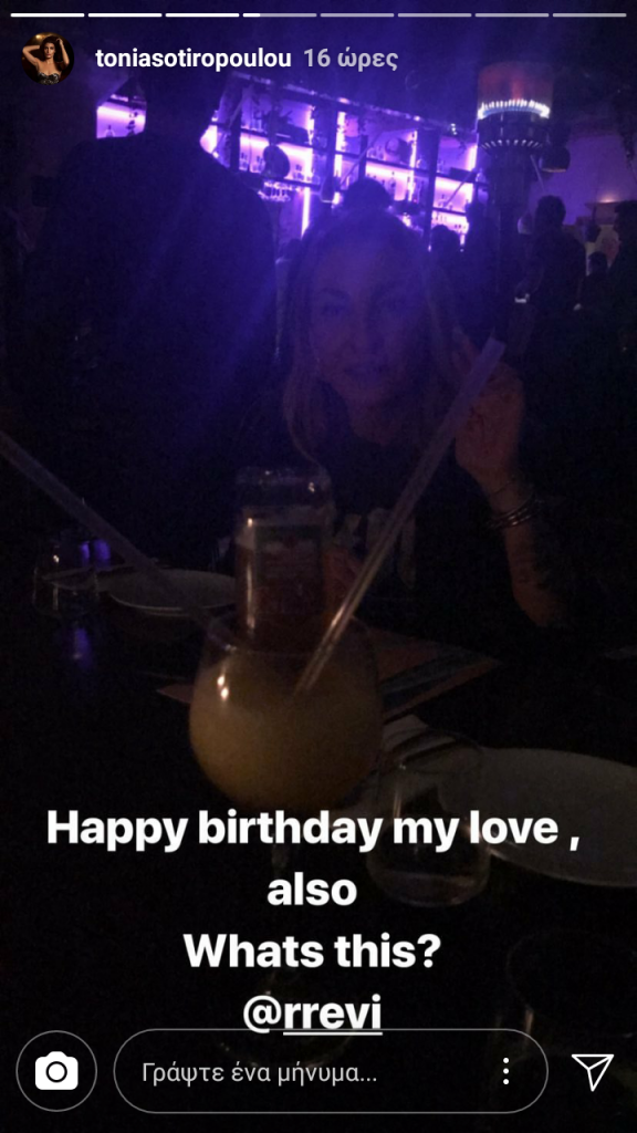 Στιγμιότυπο από Instagram story με γυναίκα σε νυχτερινό κέντρο και ένα μεγάλο κοκτέιλ.