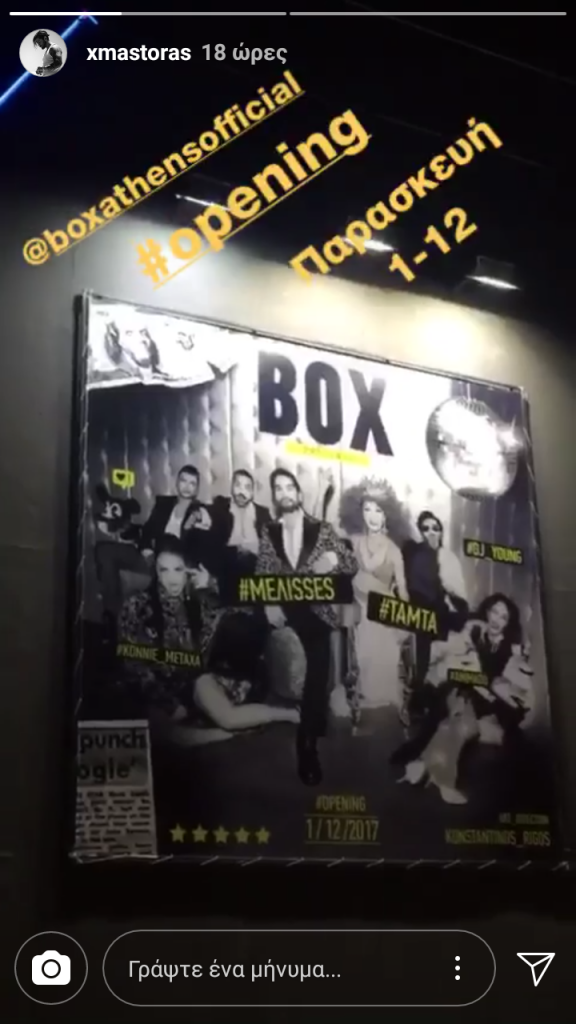Αφίσα του BOX Athens με τον Χρήστο Μάστορα και άλλους καλλιτέχνες.